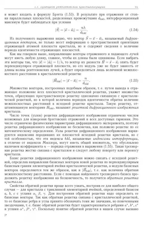 Дополнительное изображение книги «Синхротронное излучение. Методы исследования структуры веществ»
