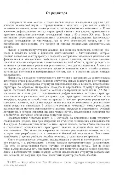 Дополнительное изображение книги «Синхротронное излучение. Методы исследования структуры веществ»