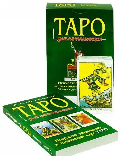 Дополнительное изображение книги «Таро для начинающих (компл.книга+карты)»