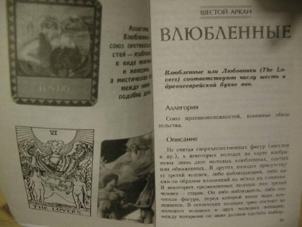 Дополнительное изображение книги «Таро для начинающих (компл.книга+карты)»