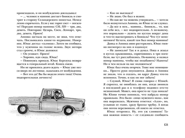 Дополнительное изображение книги «Навозный жук летает в сумерках»