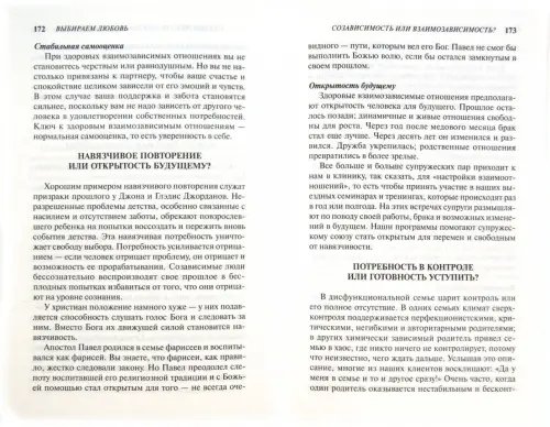 Дополнительное изображение книги «Выбираем любовь. Как победить созависимость»