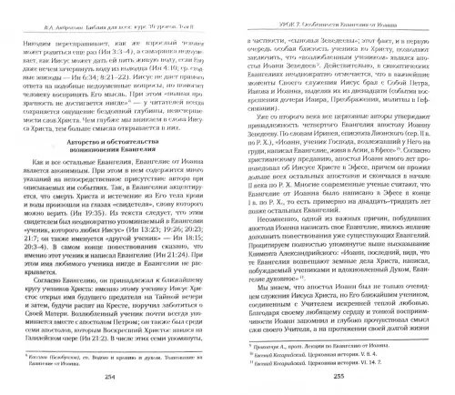 Дополнительное изображение книги «Библия для всех. Курс 30 уроков. Том 2. Новый Завет»