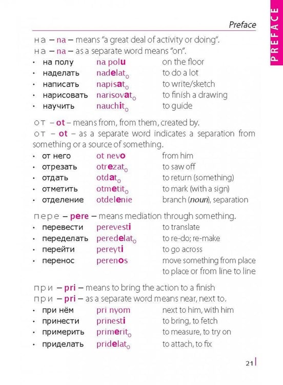 Дополнительное изображение книги «Russian Phrasebook. Self Study Guide and Diction.»