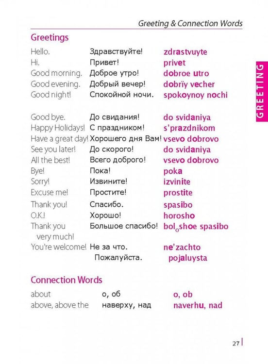 Дополнительное изображение книги «Russian Phrasebook. Self Study Guide and Diction.»