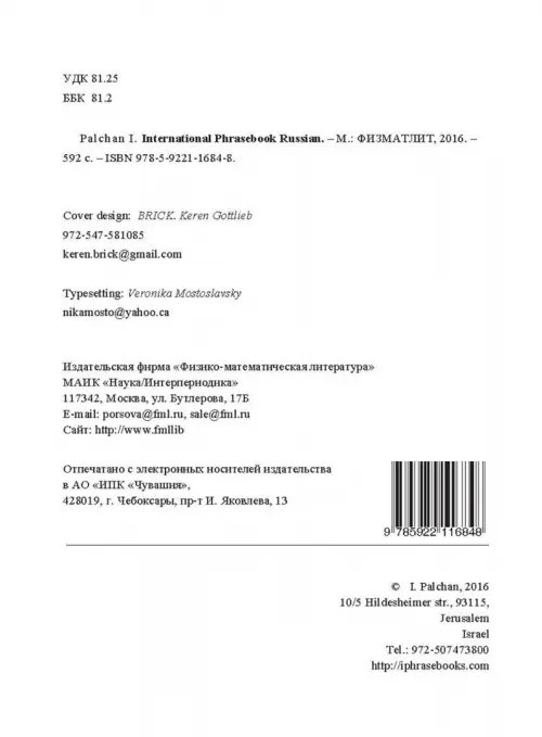Дополнительное изображение книги «Russian Phrasebook. Self Study Guide and Diction.»
