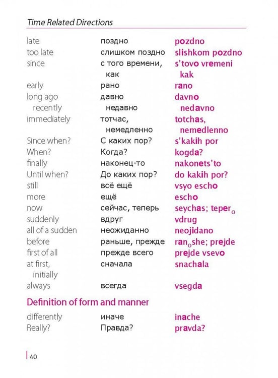 Дополнительное изображение книги «Russian Phrasebook. Self Study Guide and Diction.»