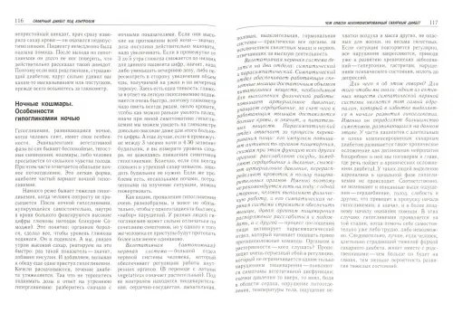 Дополнительное изображение книги «Посоветуйте, доктор! Альманах №6»