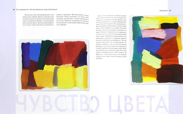 Дополнительное изображение книги «От копирования к абстракции»
