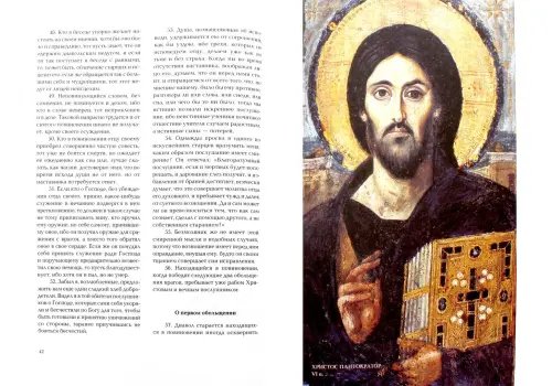 Дополнительное изображение книги «Лествица, или Скрижали духовные. Иоанн Лествичник»