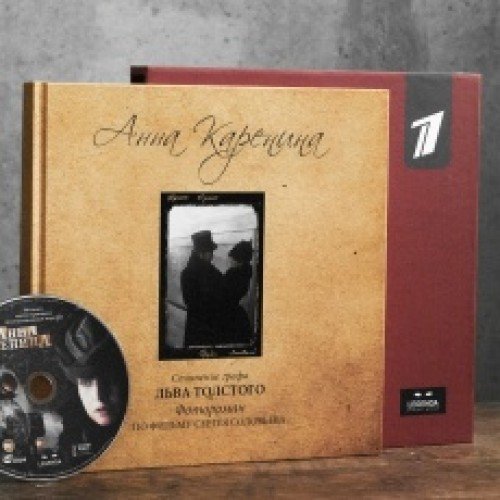 Обложка книги «Анна Каренина. Фотороман по фильму Сергея Соловьева (+ CD-ROM)» — Соловьев Сергей Александрович, ISBN 9785446509867