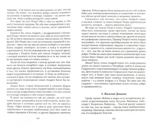 Дополнительное изображение книги «По страницам "Войны и мира". Заметки о романе Л. Н. Толстого»