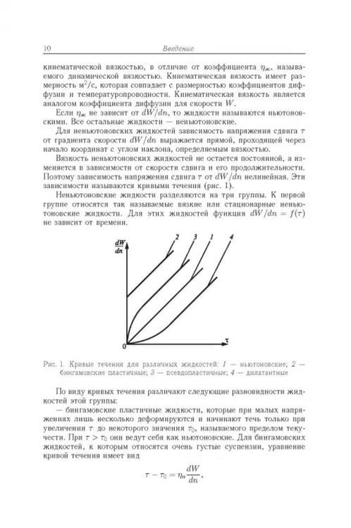 Дополнительное изображение книги «Аэрогидродинамические принципы реализации измерений в капиллярных вискозиметрах»