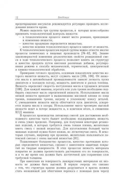 Дополнительное изображение книги «Аэрогидродинамические принципы реализации измерений в капиллярных вискозиметрах»