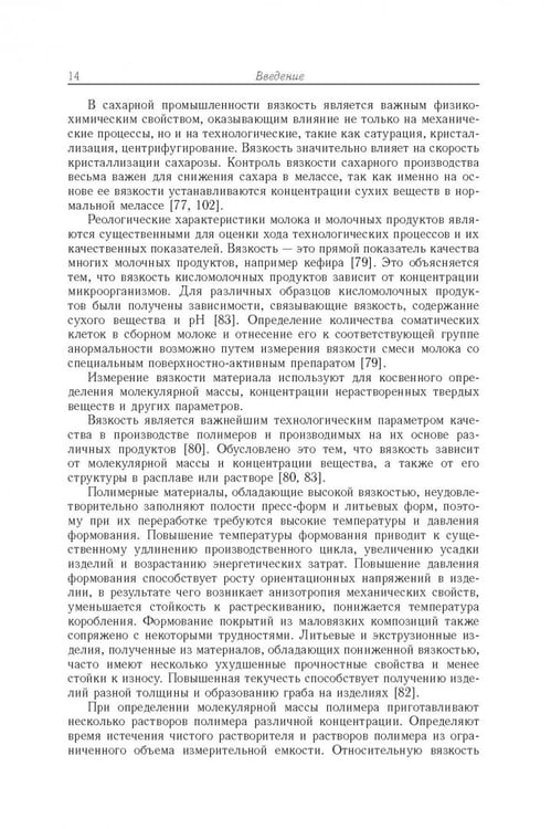 Дополнительное изображение книги «Аэрогидродинамические принципы реализации измерений в капиллярных вискозиметрах»