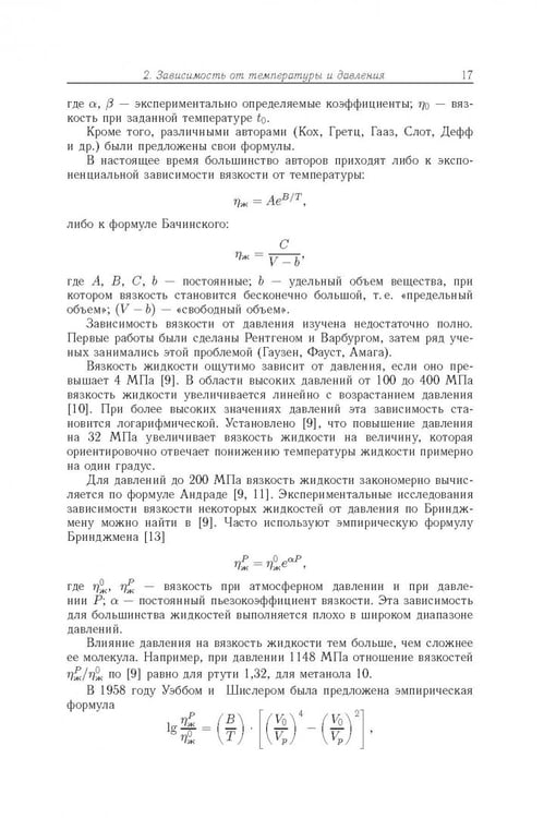 Дополнительное изображение книги «Аэрогидродинамические принципы реализации измерений в капиллярных вискозиметрах»