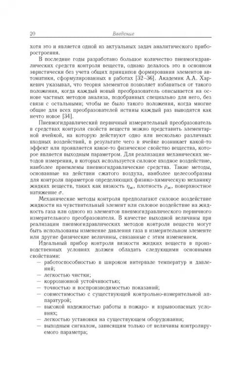 Дополнительное изображение книги «Аэрогидродинамические принципы реализации измерений в капиллярных вискозиметрах»