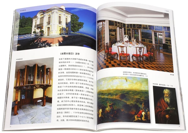 Дополнительное изображение книги «Петергоф, на китайском языке»