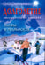 Обложка книги «Долголетие.Бессмертен ли человек.Мифы и реальность» — Неумывакин Иван Павлович, ISBN 9785885037570
