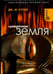 Обложка книги «Сумеречная земля» — Кутзее Джон Максвелл, ISBN 5942788847
