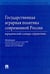 Обложка книги «Государственная аграрная политика современной России. Юридический словарь-справочник» — Малько Александр Васильевич, Пыжикова Н. И., Навальный С. В., ISBN 9785392215898