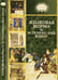Обложка книги «Языковая норма и эстетический канон» — Семенюк Н.Н., ISBN 595510142X