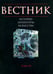 Обложка книги «Вестник истории, литературы, искусства. Альманах, №7, 2010», ISBN 9785020373778