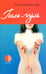 Обложка книги «Гиль-гуль» — Некрасова Елена Анатольевна, ISBN 5483001532