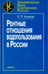Обложка книги «Рентные отношения водопользования в России» — Ушаков Евгений Петрович, ISBN 9785020358249