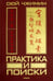 Обложка книги «Практика и поиски» — Сюй Чжимин, ISBN 9785020359376