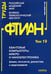 Обложка книги «Труды ФТИАН. Том 19. Квантовые компьютеры, микро- и наноэлектроника. Физика, технология, диагностика и моделирование» — Лукичев В.Ф., ISBN 9785020366411