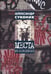 Обложка книги «Места из переписки» — Суконик А., ISBN 5785902125