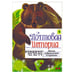 Обложка книги «Почтовая история» — Кушак Юрий Наумович, ISBN 9785906889225