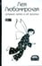 Обложка книги «Лучшее лето в ее жизни» — Любомирская Лея, ISBN 9785367008906