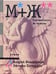 Обложка книги «М+Ж. Беременность не болезнь / Жвалевский Андрей Валентинович» — Жвалевский А.,Пастернак Е., ISBN 5969100412
