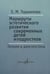 Обложка книги «Маршруты эстетического развития современных детей и подростков. Теория и диагностика» — Торшилова Елена Михайловна, ISBN 9785714013096