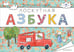 Дополнительное изображение книги «Лоскутная азбука. Раскраска»