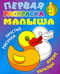 Обложка книги «Уточка», ISBN 9789851711532