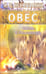 Обложка книги «Овес.Мифы и реальность» — Неумывакин Иван Павлович, ISBN 9785885033596
