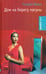 Обложка книги «Дом на берегу лагуны» — Ферре Росарио, ISBN 5942785597