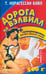 Обложка книги «Дорога на Вэлвилл» — Бойл Т. Корагессан, ISBN 5942784663