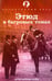 Обложка книги «Этюд в багровых тонах» — Дойл Артур Конан, ISBN 9785367033038
