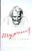 Обложка книги «Тургенев без глянца», ISBN 9785367009071