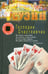 Обложка книги «Господин Счастливчик» — Суэйн Джеймс, ISBN 9785986971414