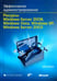 Обложка книги «Эффективное администрирование. Ресурсы Windows Server 2008, Windows Vista, Windows XP, Windows Server 2003 (+ CD-ROM)» — Холме Д., ISBN 9785977504089