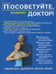 Обложка книги «Посоветуйте, доктор! Альманах №7», ISBN 9785854071277