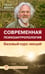 Обложка книги «Современная психоантропология. Базовый курс лекций» — Айссель Селим, ISBN 9785000536988