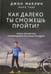 Обложка книги «Как далеко ты сможешь пройти?» — Маклин Джон, Табб Марк, ISBN 9789851530515