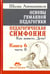 Обложка книги «Основы гуманной педагогики. Книга 6. Педагогическая симфония. Часть 2. Как живете, Дети?» — Амонашвили Шалва Александрович, ISBN 9785000538203