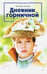 Обложка книги «Дневник горничной» — Мирбо Октав, ISBN 9785367037463